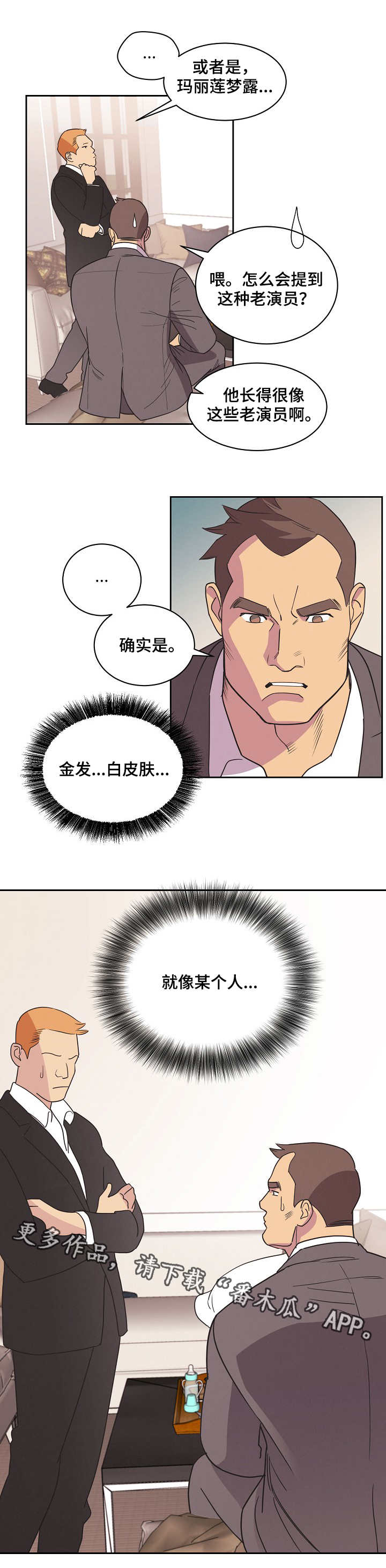 保护条约漫画,第9章：小屁孩3图