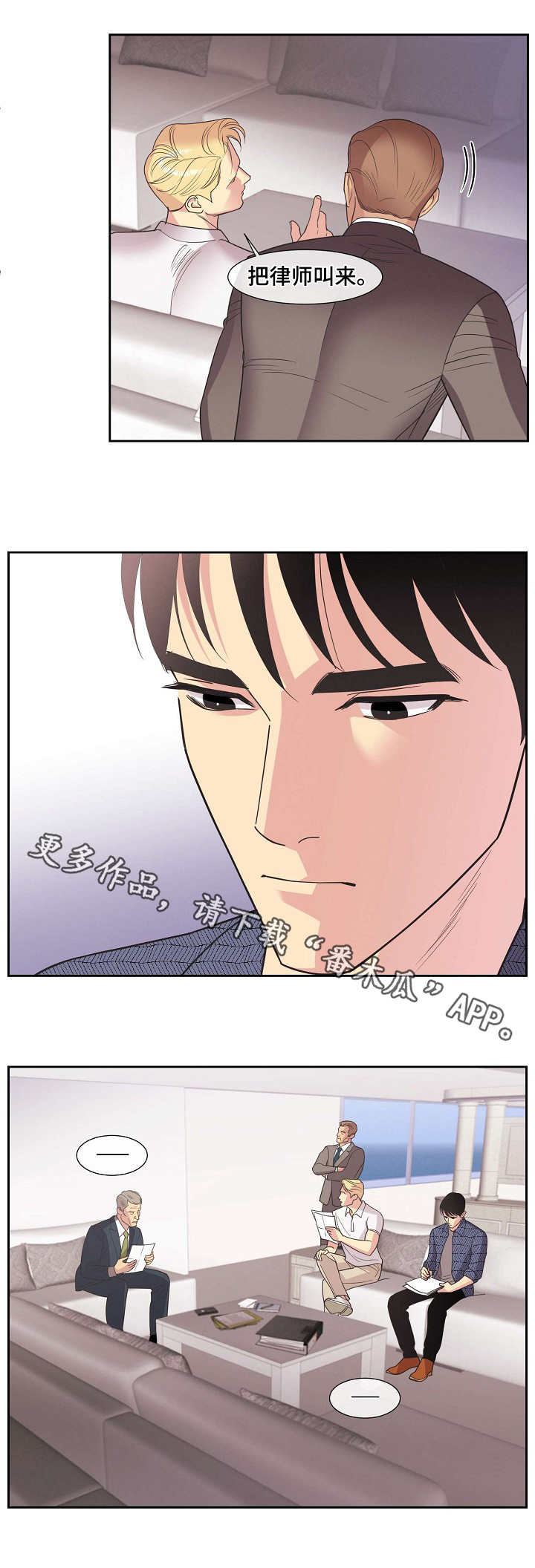 保护条约漫画,第22章：钻空子4图