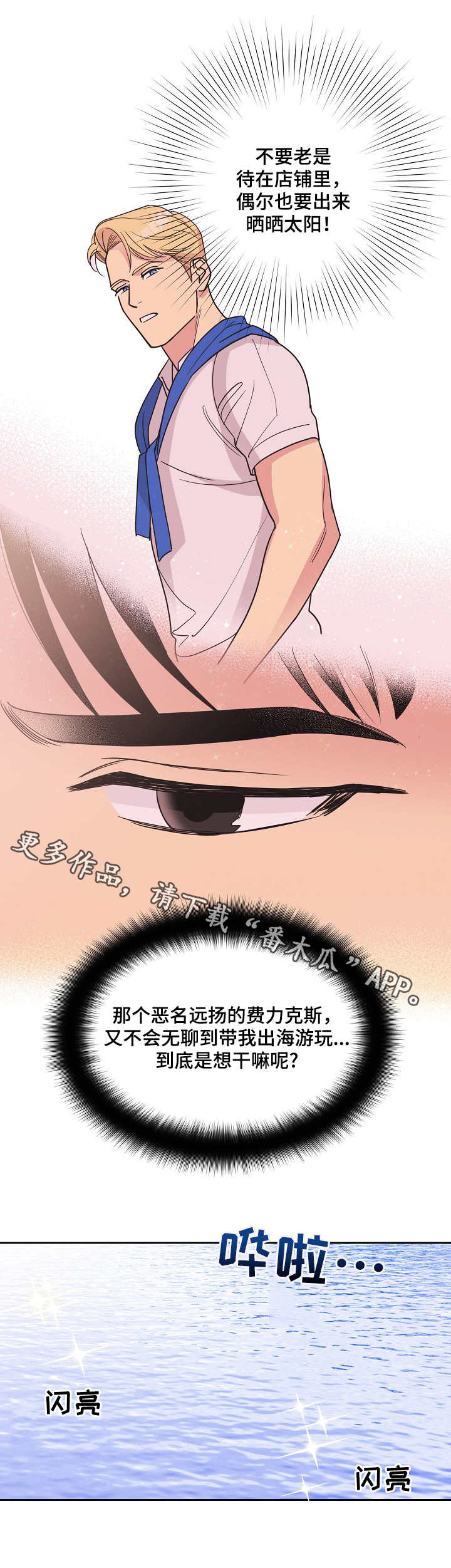 保护条约漫画,第19章：出海3图