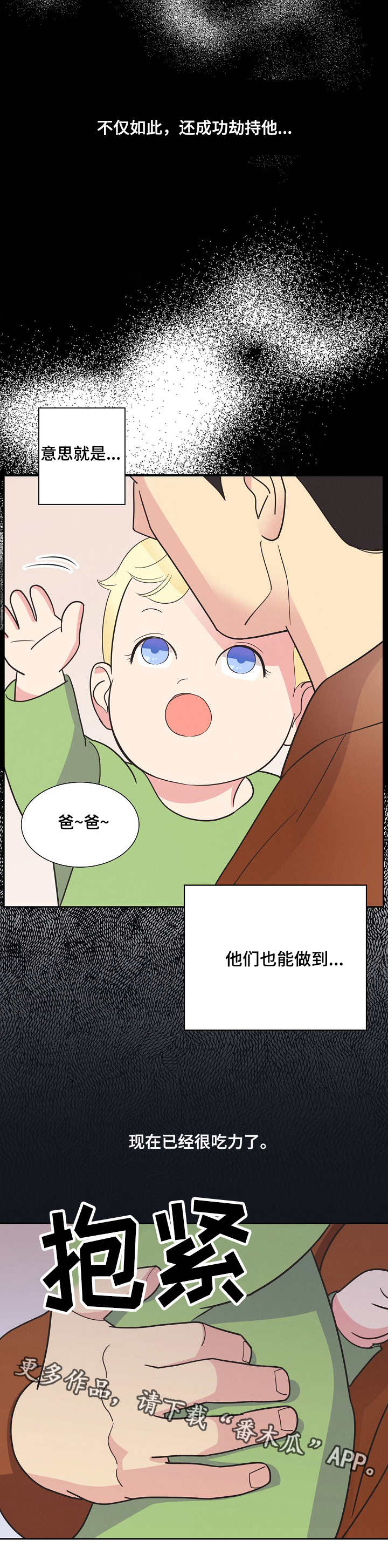 保护条约漫画,第13章：提议2图