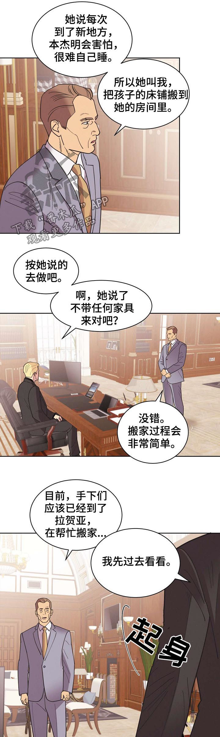 保护条约漫画,第61章：【第二季】疯子1图