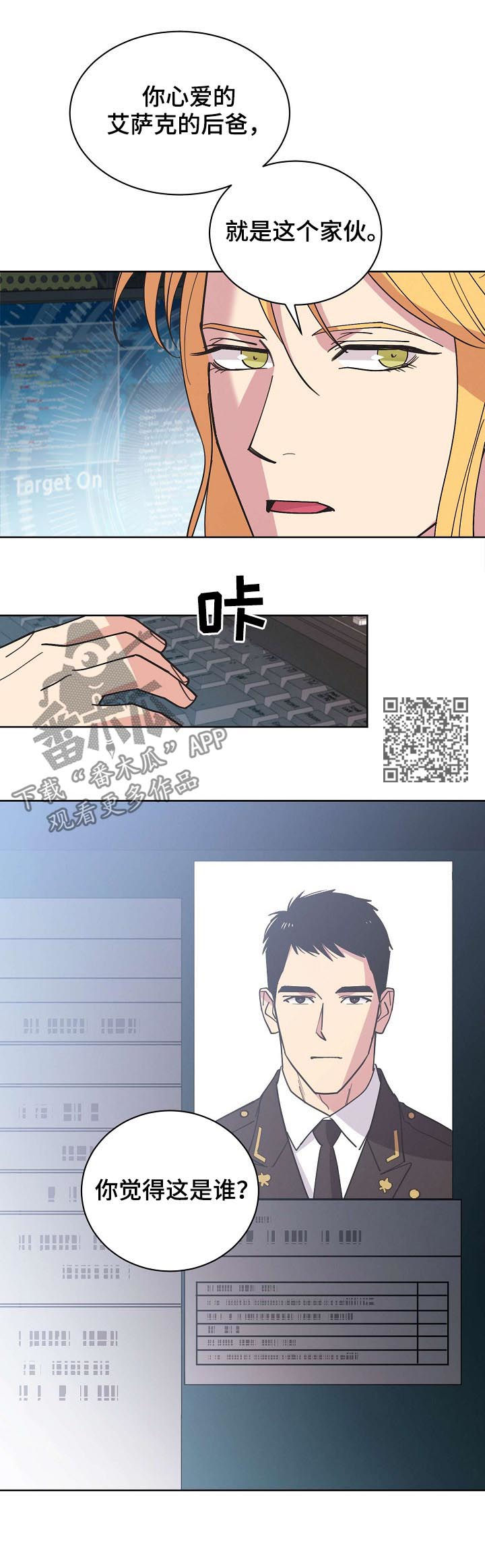 保护条约漫画,第65章：【第二季】后爸1图