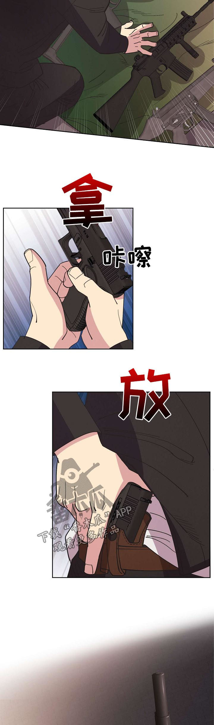 保护条约漫画,第53章：【第二季】枪战4图