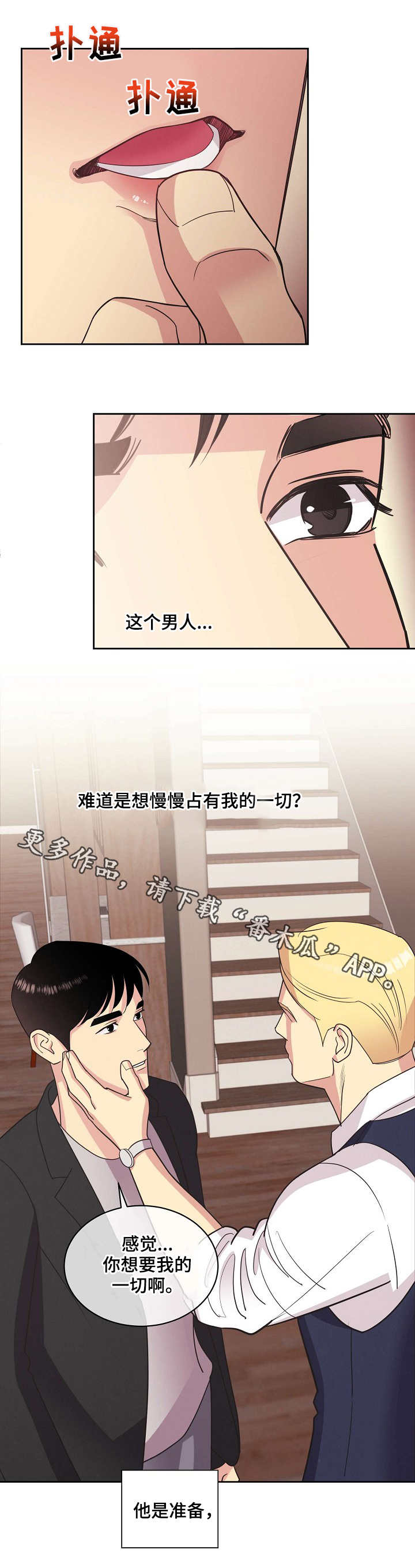 保护条约漫画,第26章：再次动摇3图