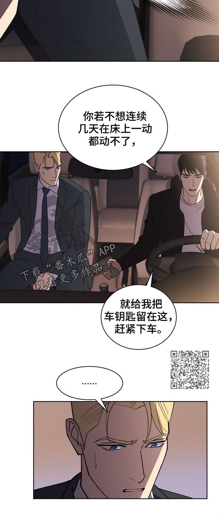 保护条约漫画,第55章：【第二季】走吧2图