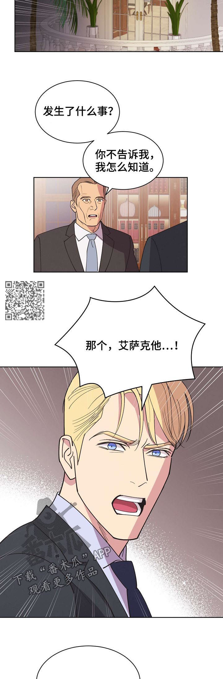 保护条约漫画,第56章：【第二季】碎尸万段2图