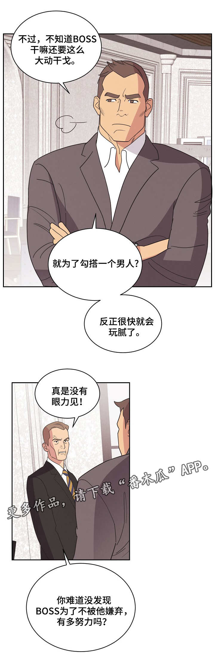 保护条约漫画,第15章：疑点4图