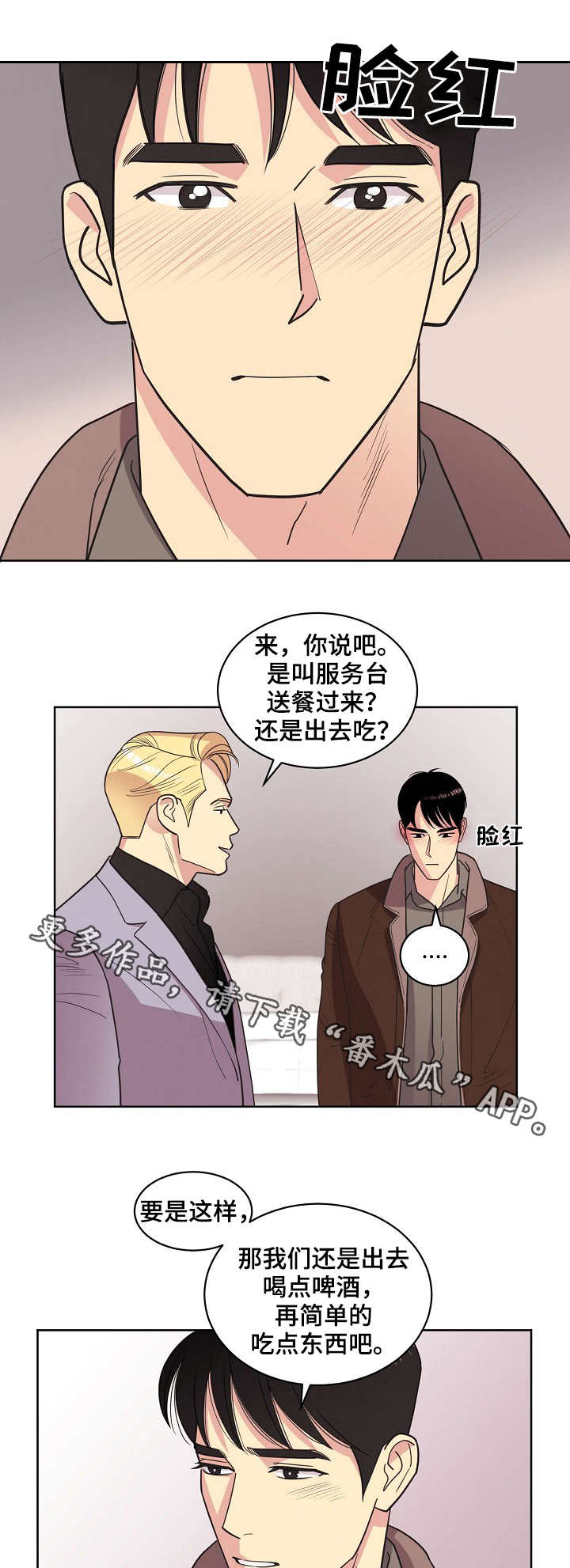 保护条约漫画,第33章：关系5图