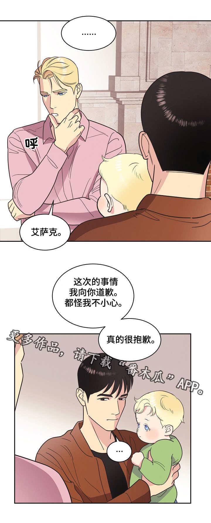 保护条约漫画,第12章：长得像1图