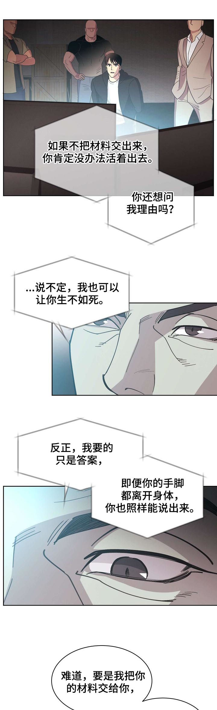 保护条约漫画,第47章：【第二季】威胁3图