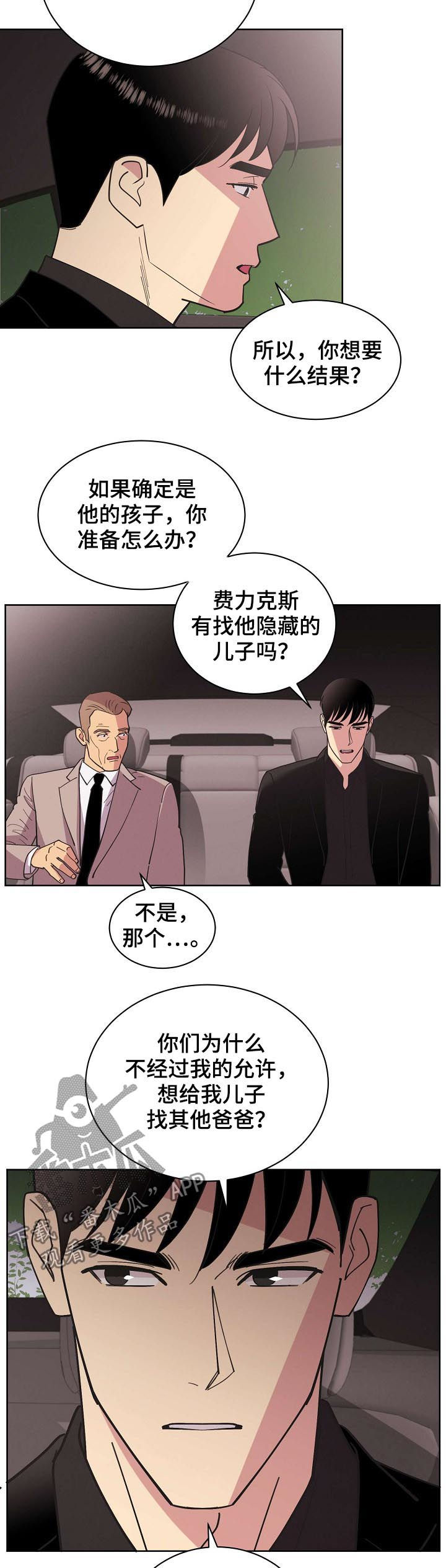 保护条约漫画,第73章：【第二季】掩盖事实5图