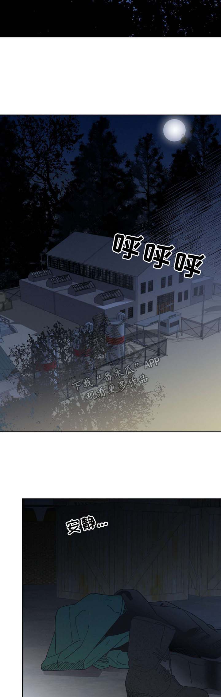 保护条约漫画,第69章：【第二季】清醒2图