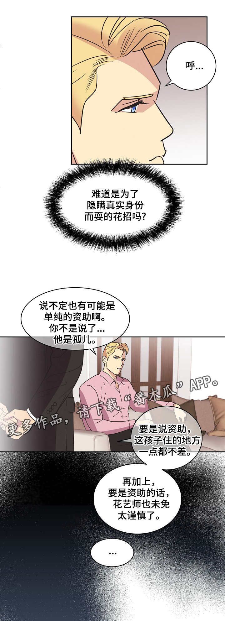保护条约漫画,第10章：哭闹5图