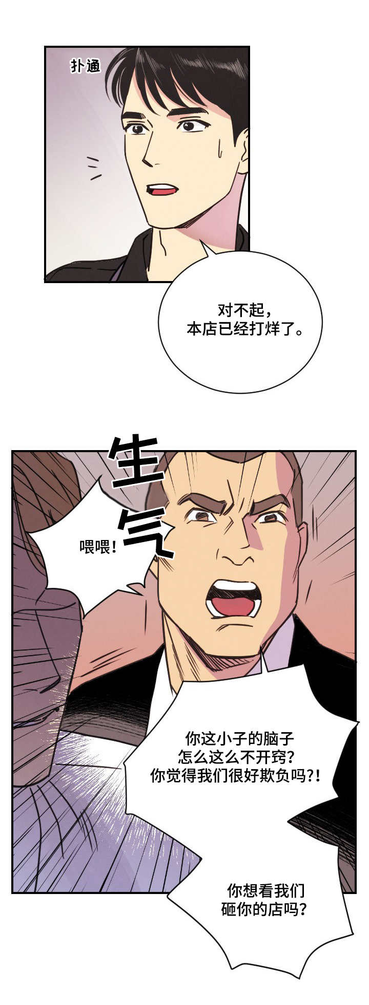 保护条约漫画,第2章：包装5图