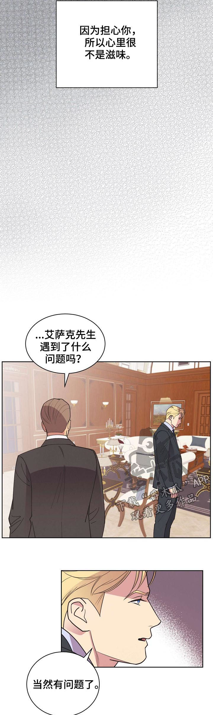 保护条约漫画,第56章：【第二季】碎尸万段5图