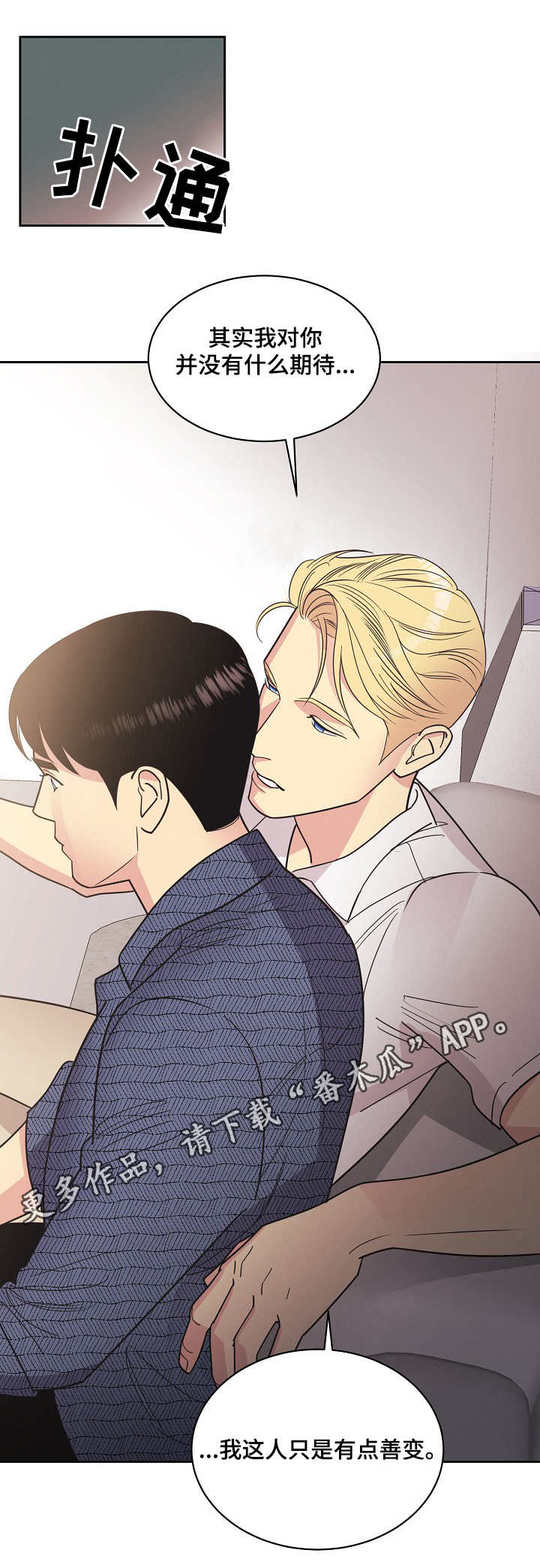 保护条约漫画,第20章：合同1图