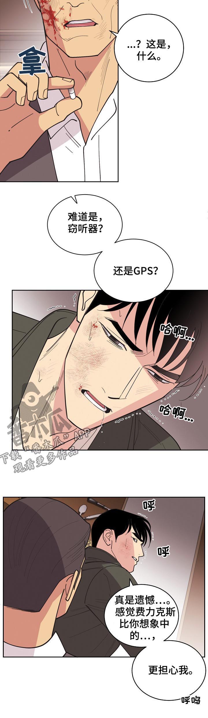 保护条约漫画,第87章：【第三季】标识出现3图