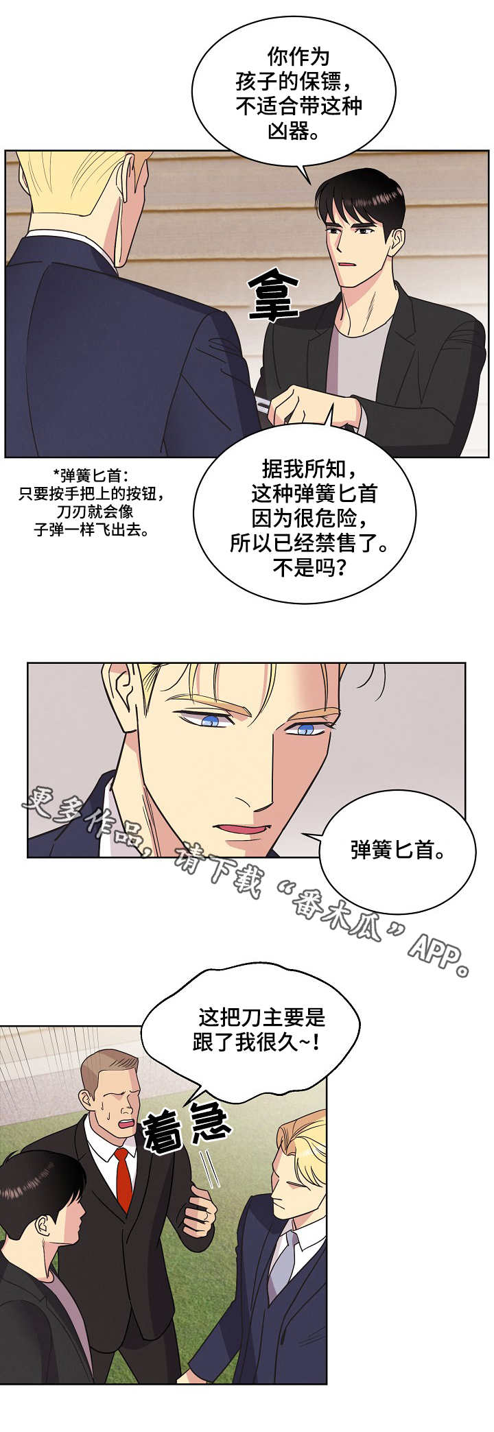 保护条约漫画,第28章：亲切3图