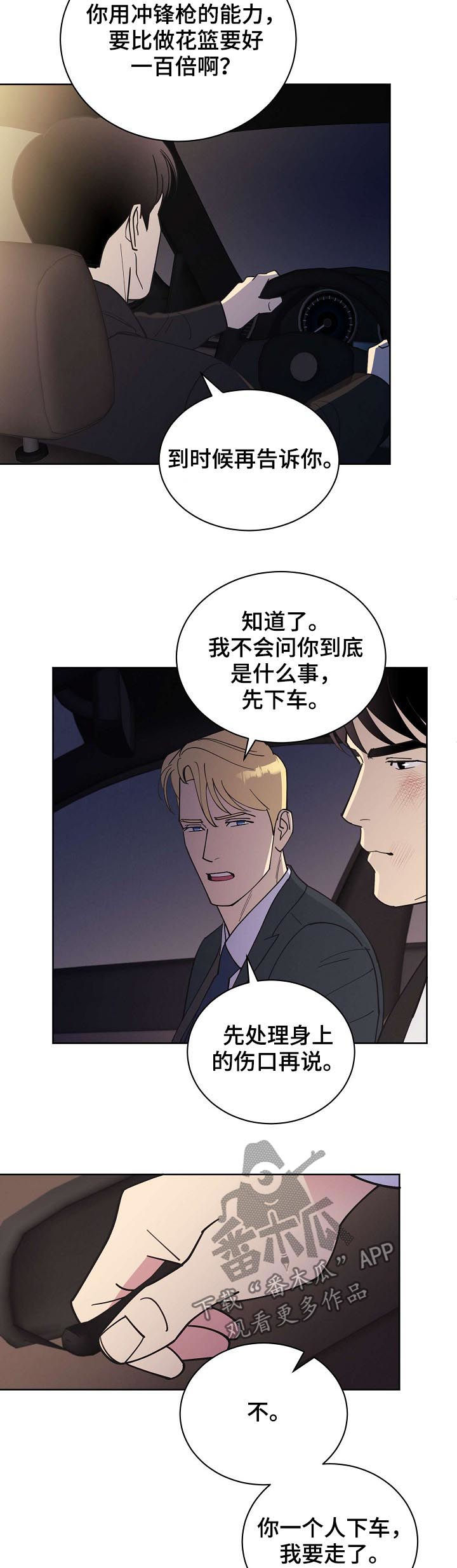 保护条约漫画,第54章：【第二季】枪口2图