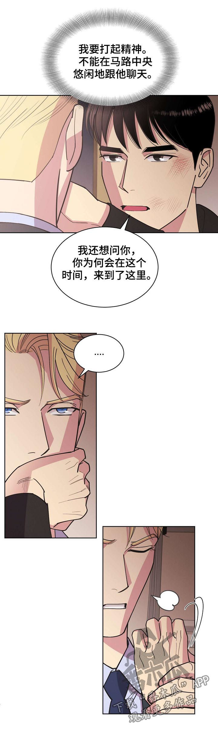 保护条约漫画,第52章：【第二季】撞车1图
