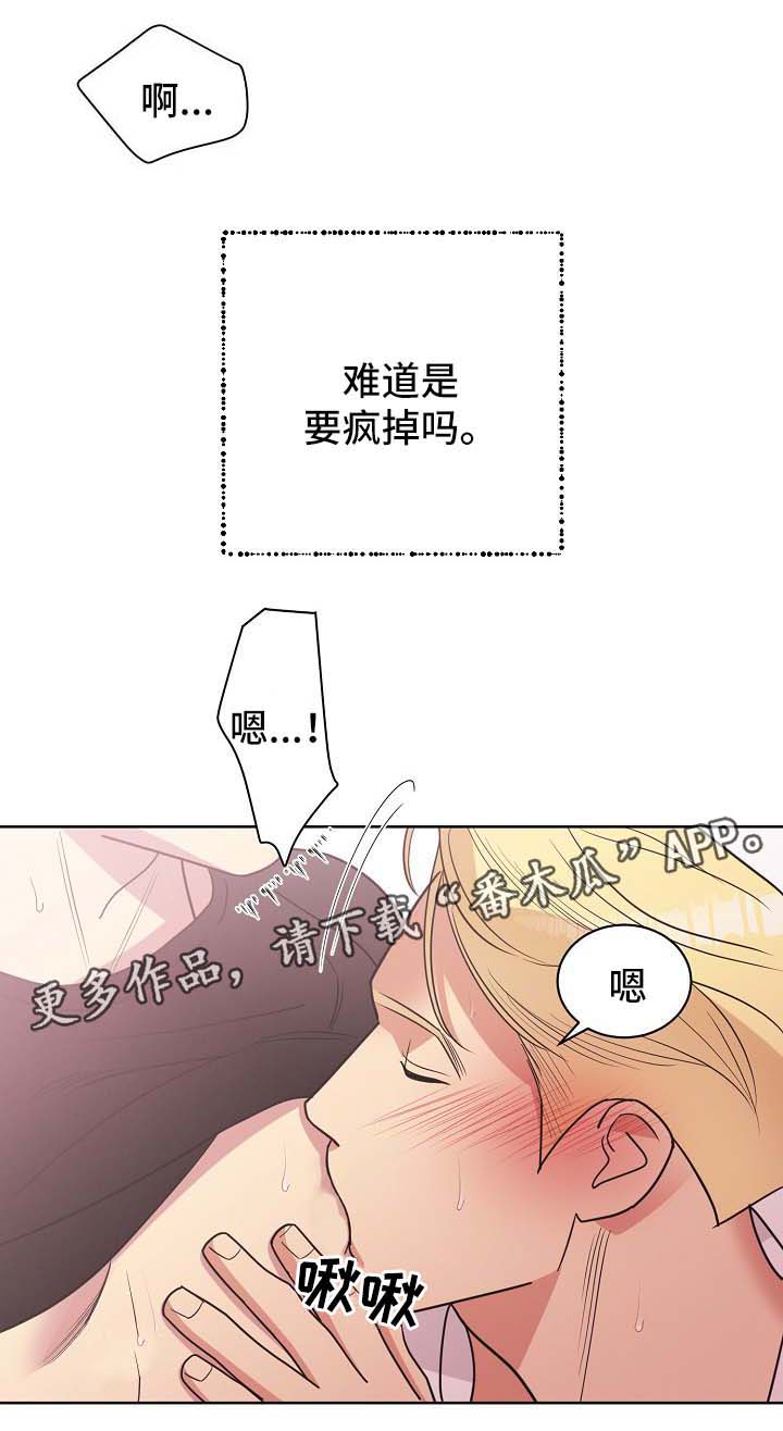 保护条约漫画,第43章：不能被发现5图