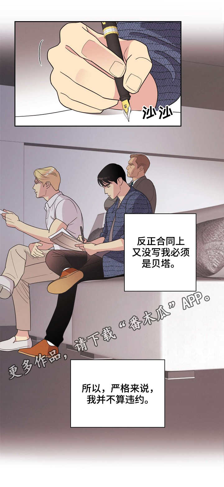 保护条约漫画,第22章：钻空子5图