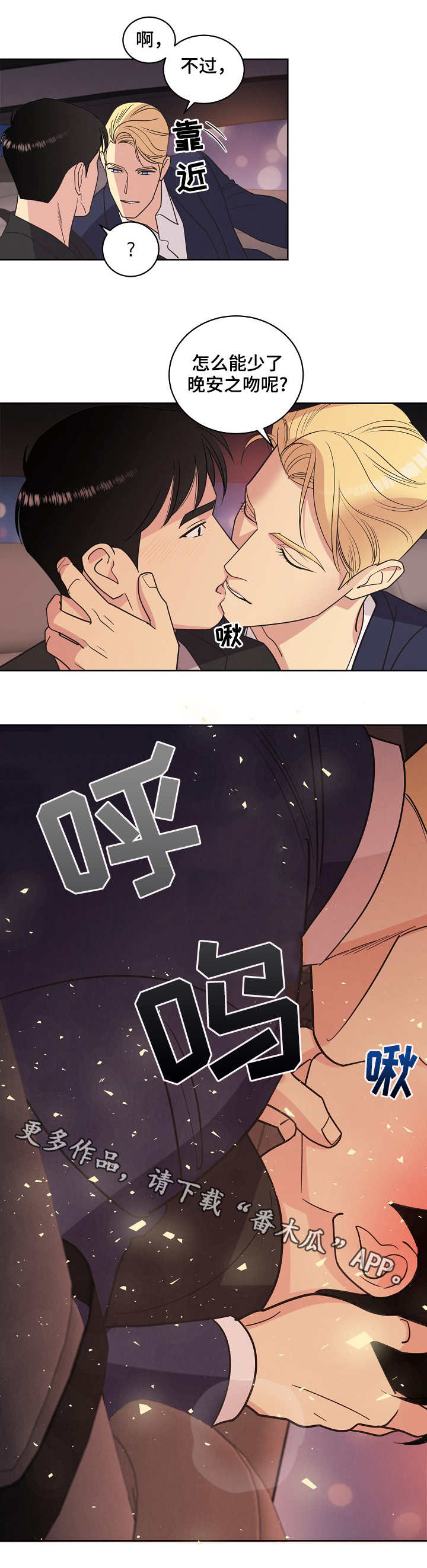 保护条约漫画,第30章：你是我的4图