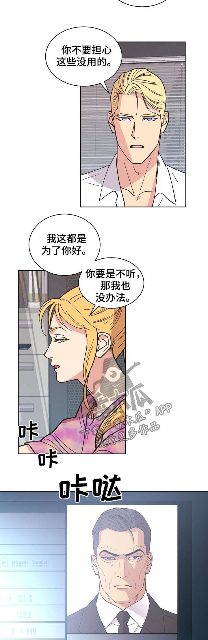保护条约漫画,第65章：【第二季】后爸3图