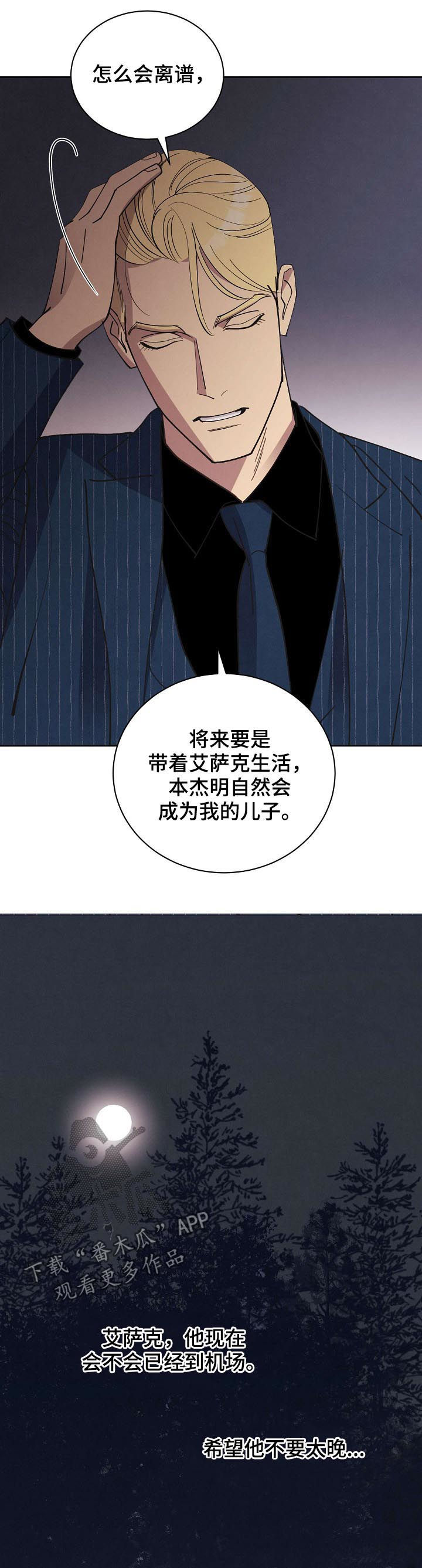 保护条约漫画,第74章：【第二季完结】是我的儿子5图