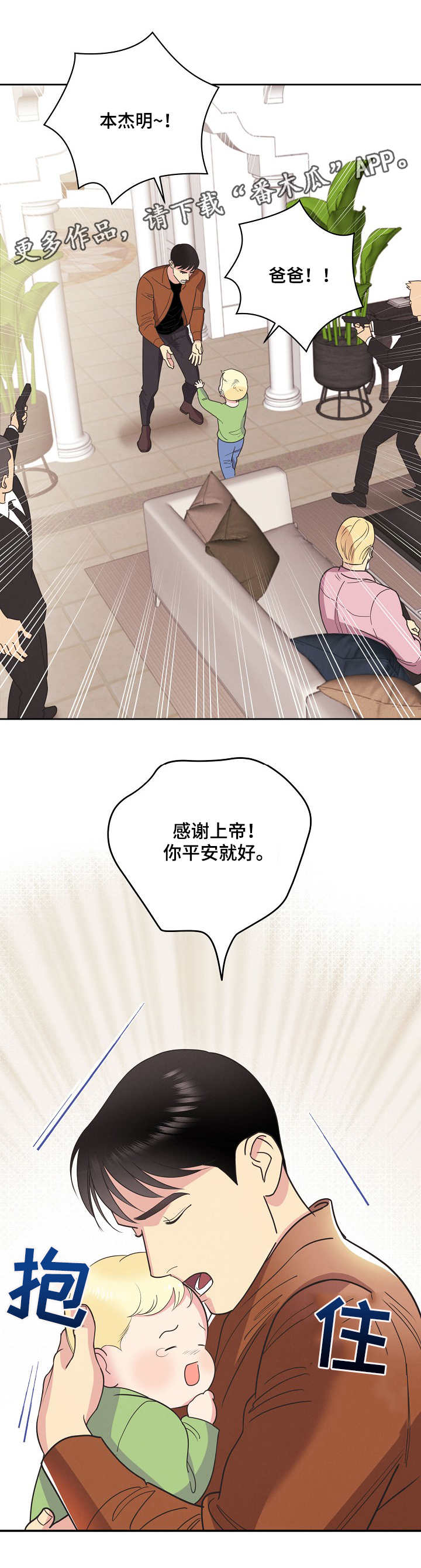 保护条约漫画,第11章：爸爸2图