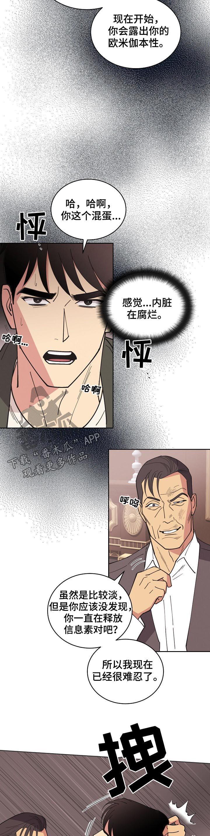 保护条约漫画,第86章：【第三季】信息素5图