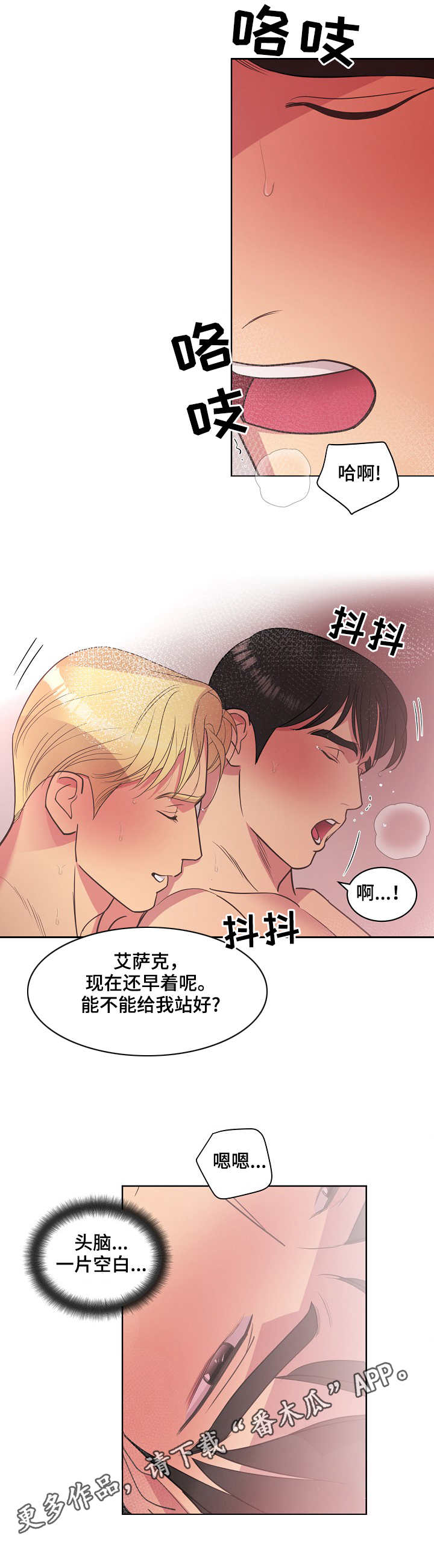 保护条约漫画,第36章：无法抗拒1图