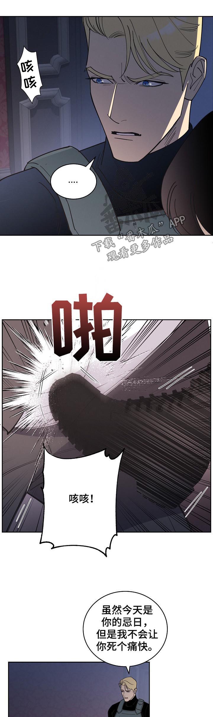 保护条约漫画,第89章：【第三季】他也会死2图