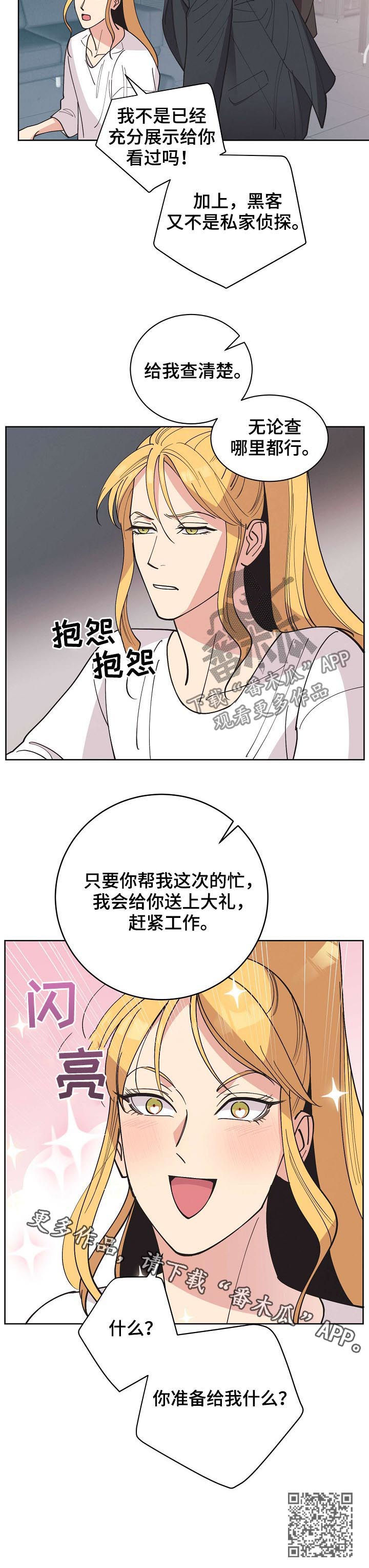 保护条约漫画,第57章：【第二季】幽灵4图