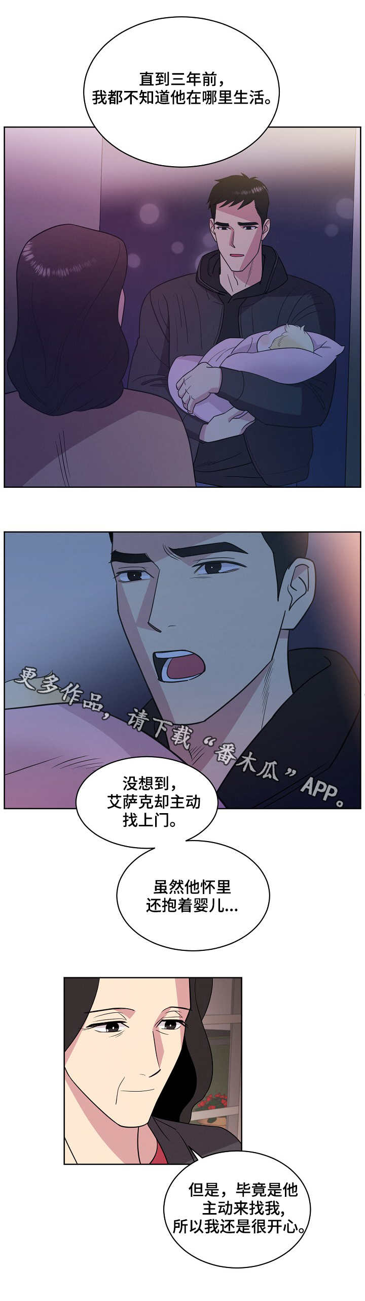 保护条约漫画,第29章：交谈5图