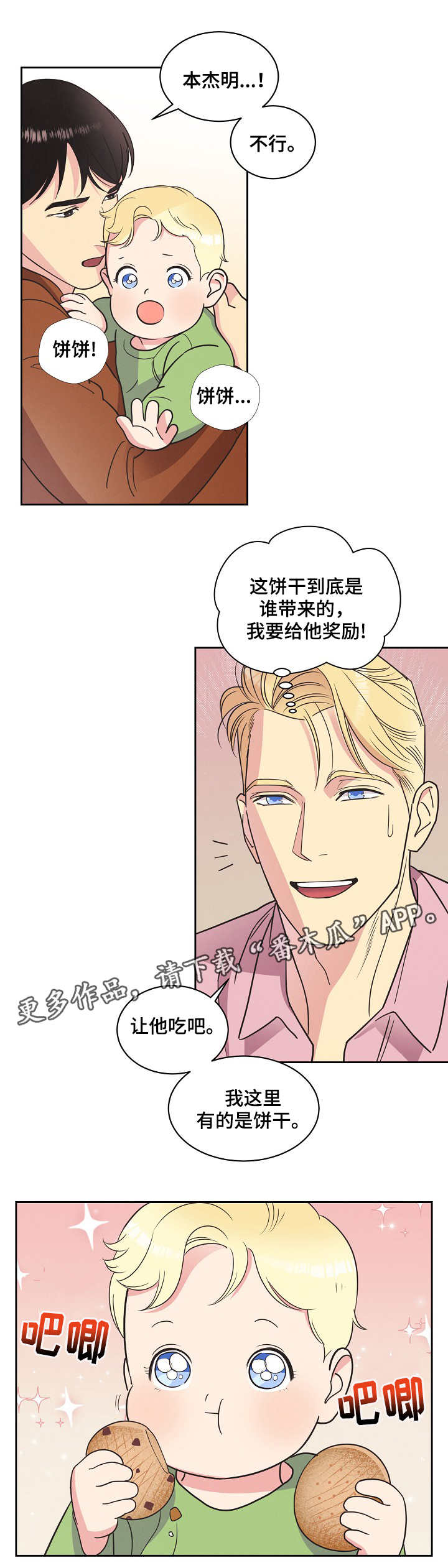保护条约漫画,第12章：长得像3图