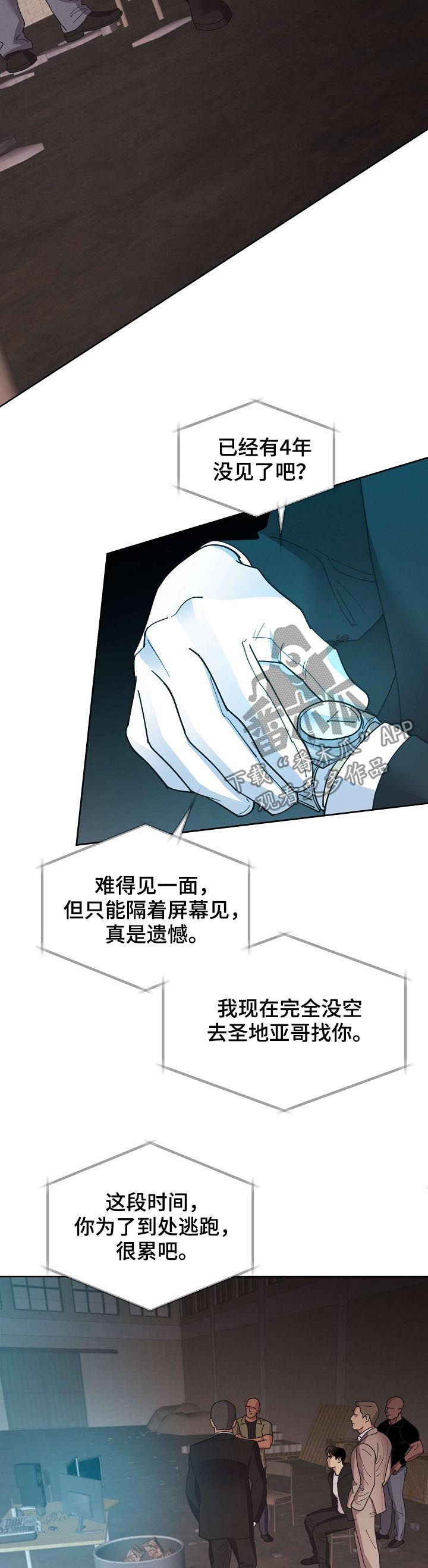 保护条约漫画,第47章：【第二季】威胁3图