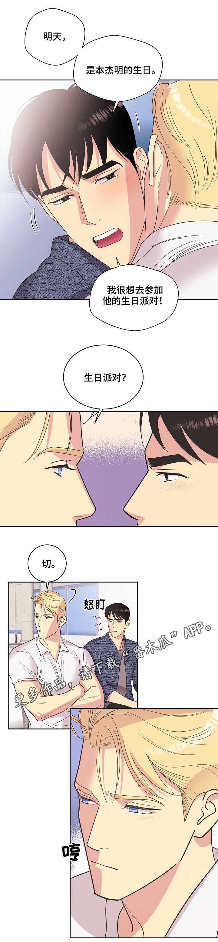 保护条约漫画,第22章：钻空子4图