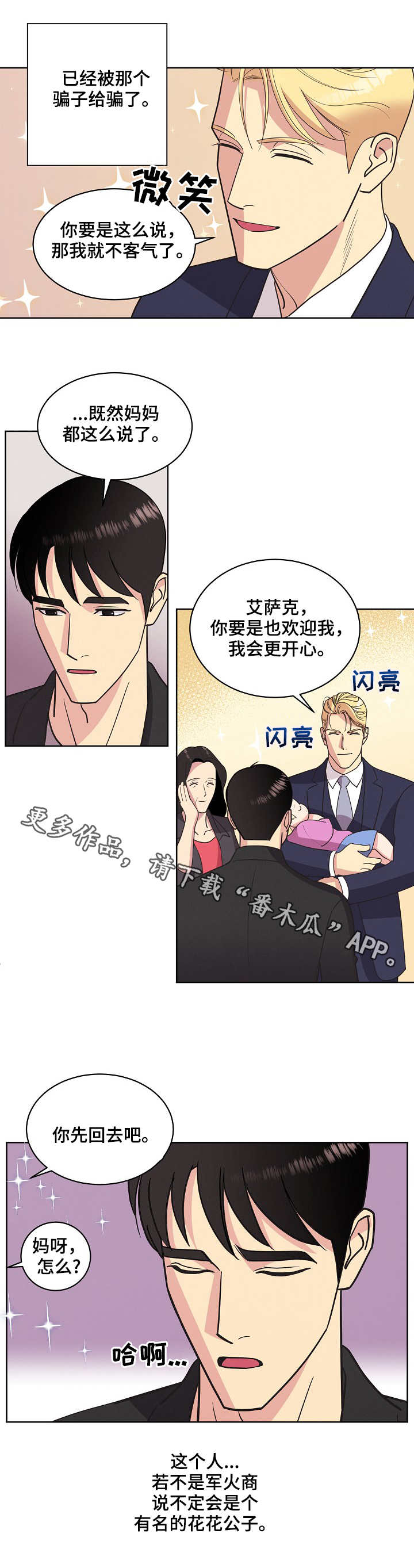 保护条约漫画,第28章：亲切1图