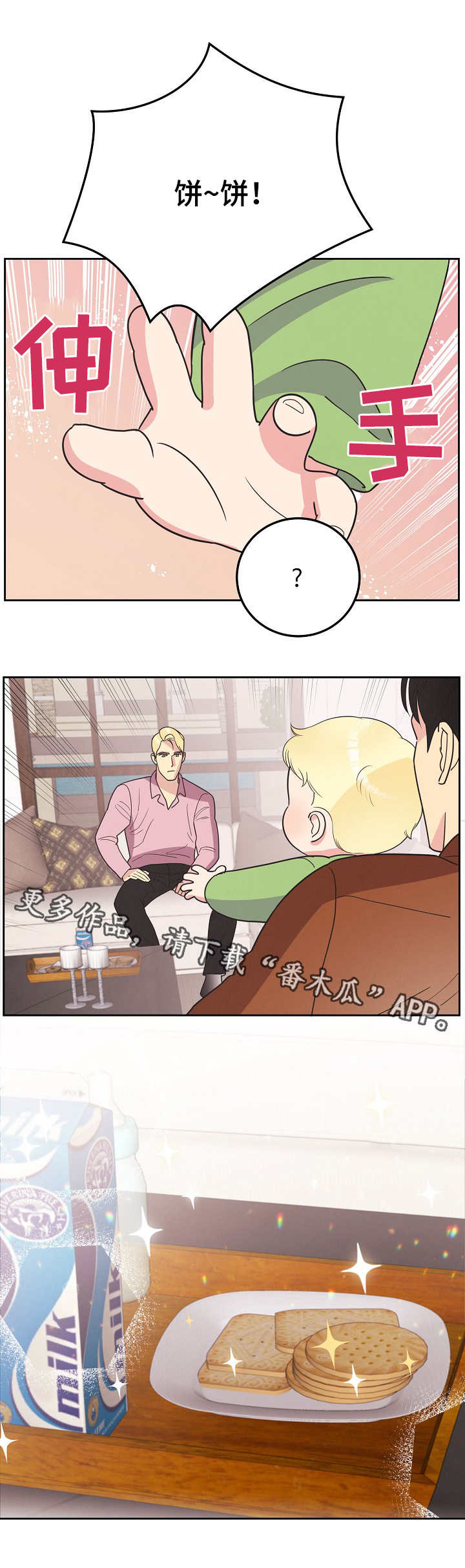 保护条约漫画,第12章：长得像2图
