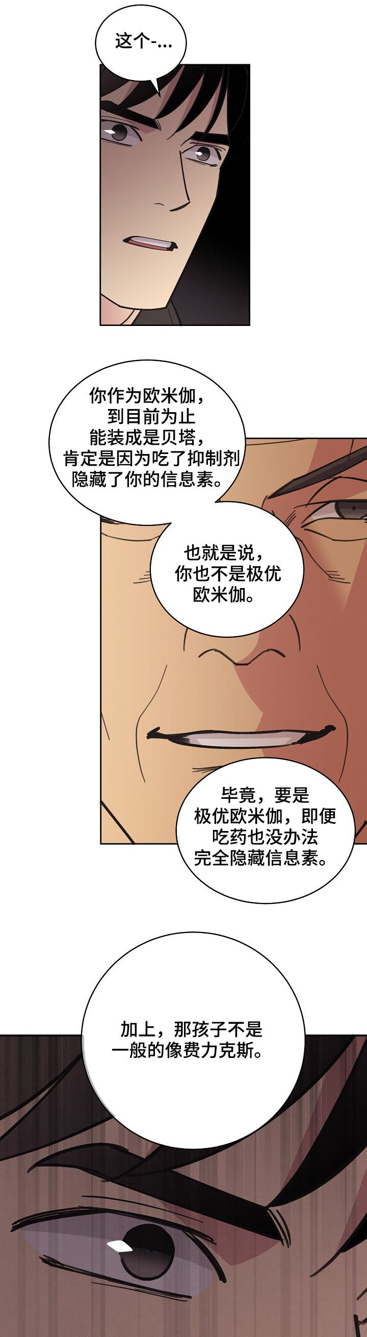 保护条约漫画,第82章：【第三季】想不通2图
