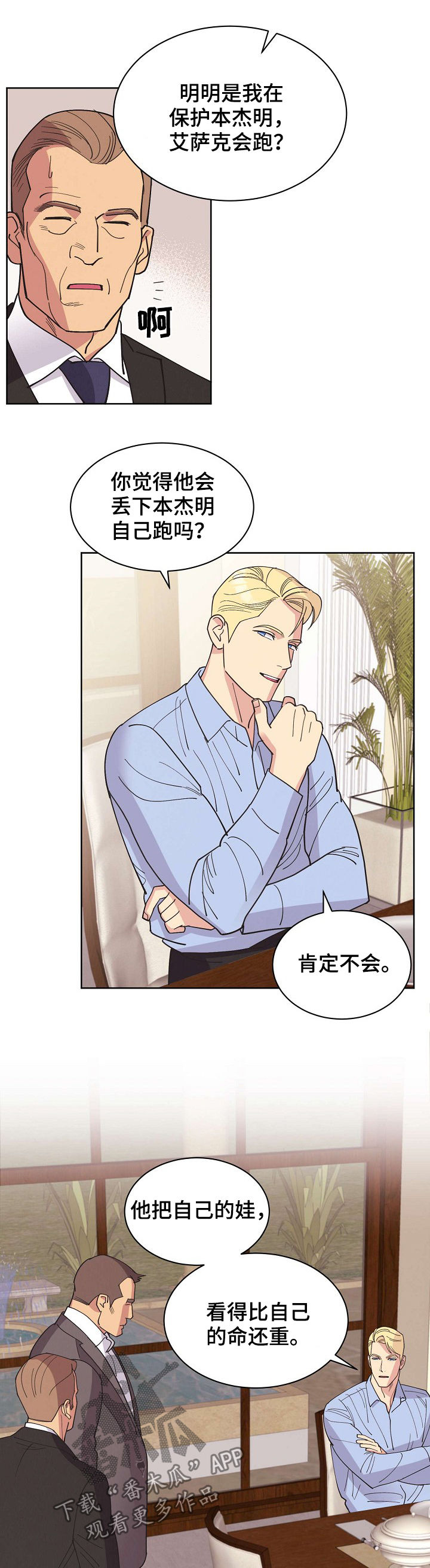 保护条约漫画,第50章：【第二季】真实身份3图