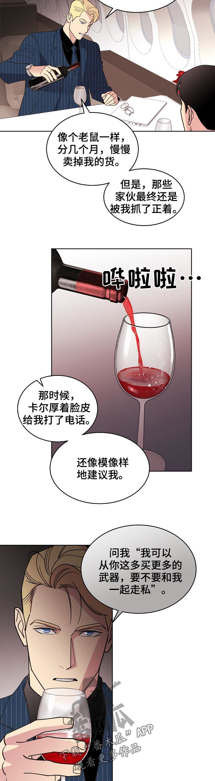 保护条约漫画,第76章：【第三季】生意人1图