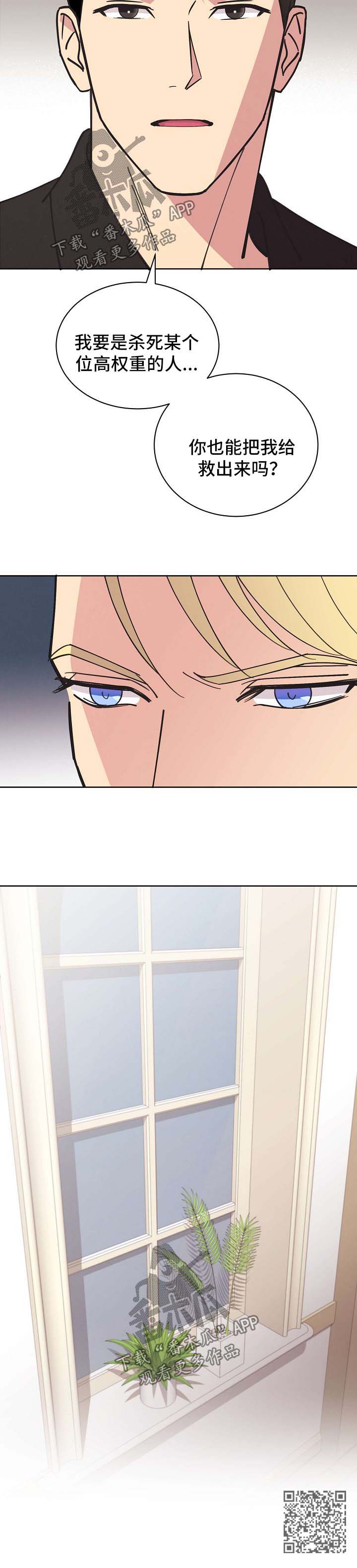 保护条约漫画,第67章：【第二季】我都会帮你1图