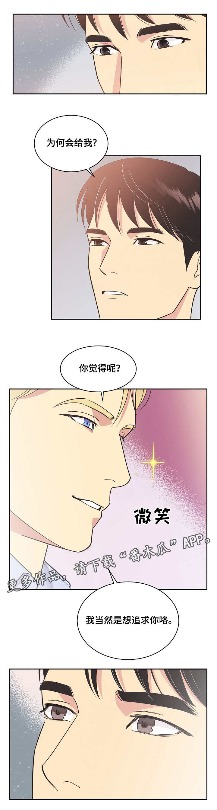 保护条约漫画,第7章：拒绝1图