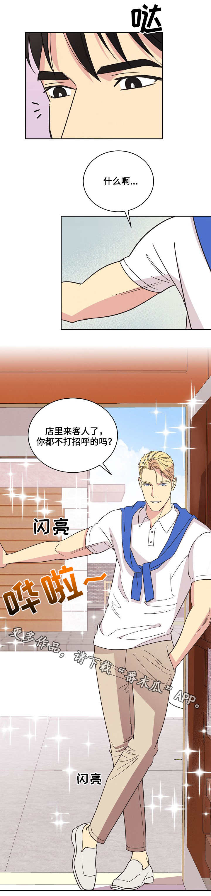 保护条约漫画,第19章：出海4图