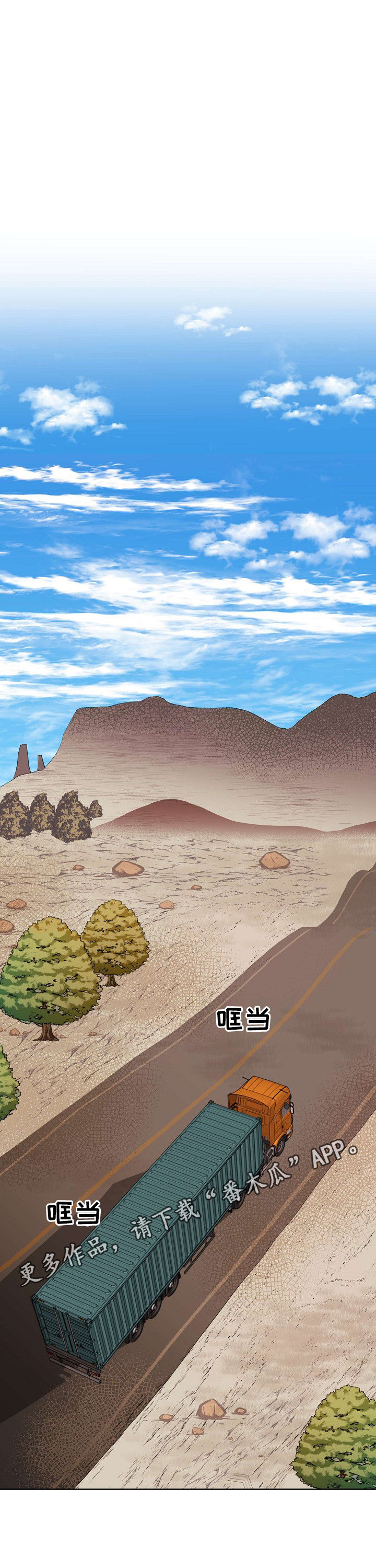 保护条约漫画,第51章：【第二季】脱困1图