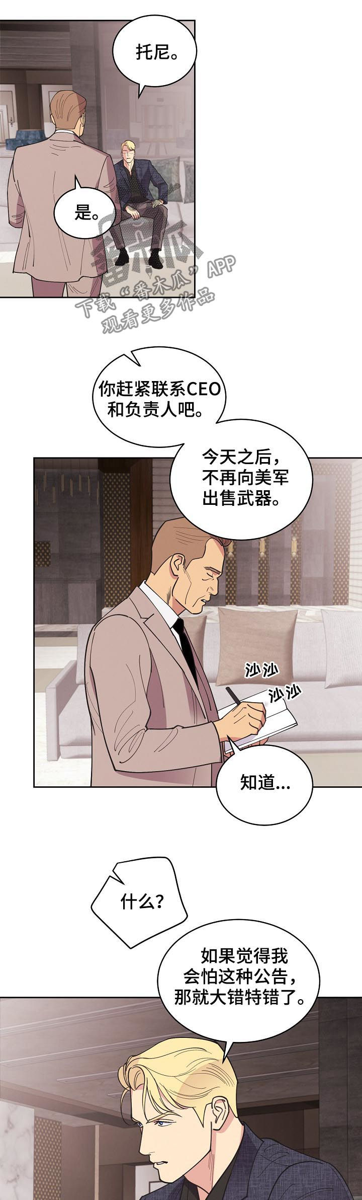 保护条约漫画,第84章：【第三季】全部杀死3图