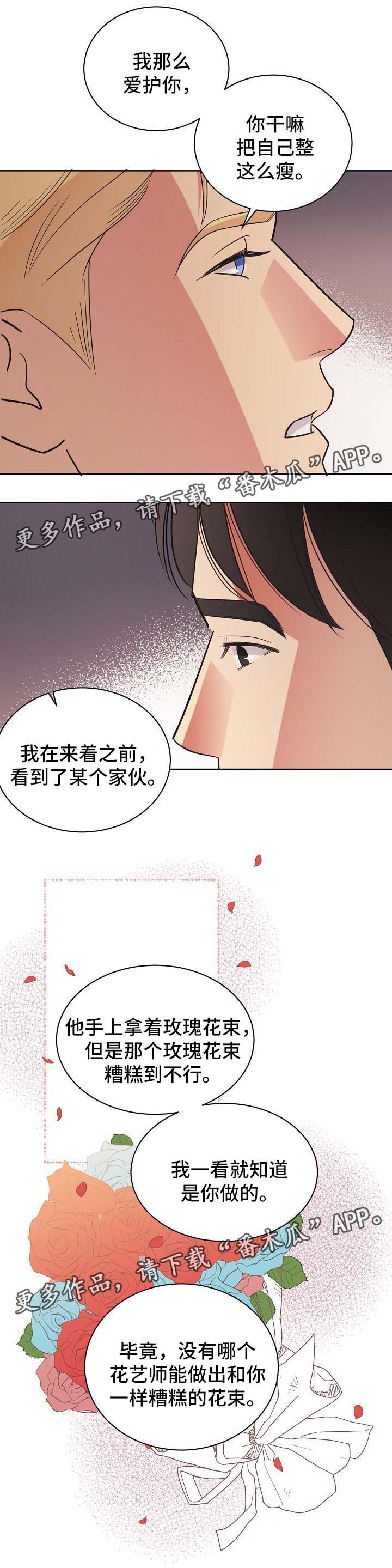 保护条约漫画,第44章：意料之中（第一季完）4图