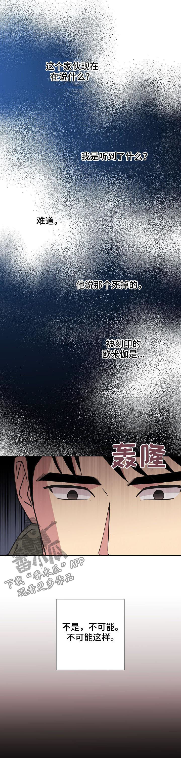 保护条约漫画,第85章：【第三季】事故5图